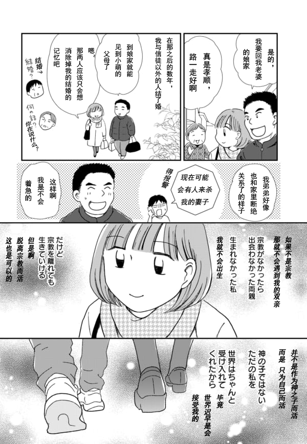 《于“有神明在”的家中被养育长大 ~宗教二世的我们~》漫画最新章节第3话免费下拉式在线观看章节第【16】张图片