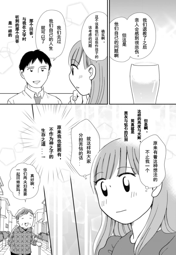 《于“有神明在”的家中被养育长大 ~宗教二世的我们~》漫画最新章节第3话免费下拉式在线观看章节第【15】张图片