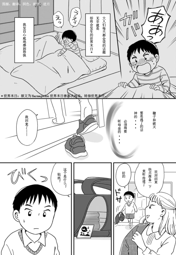 《于“有神明在”的家中被养育长大 ~宗教二世的我们~》漫画最新章节第1话免费下拉式在线观看章节第【1】张图片