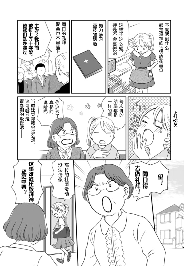 《于“有神明在”的家中被养育长大 ~宗教二世的我们~》漫画最新章节第4话免费下拉式在线观看章节第【11】张图片