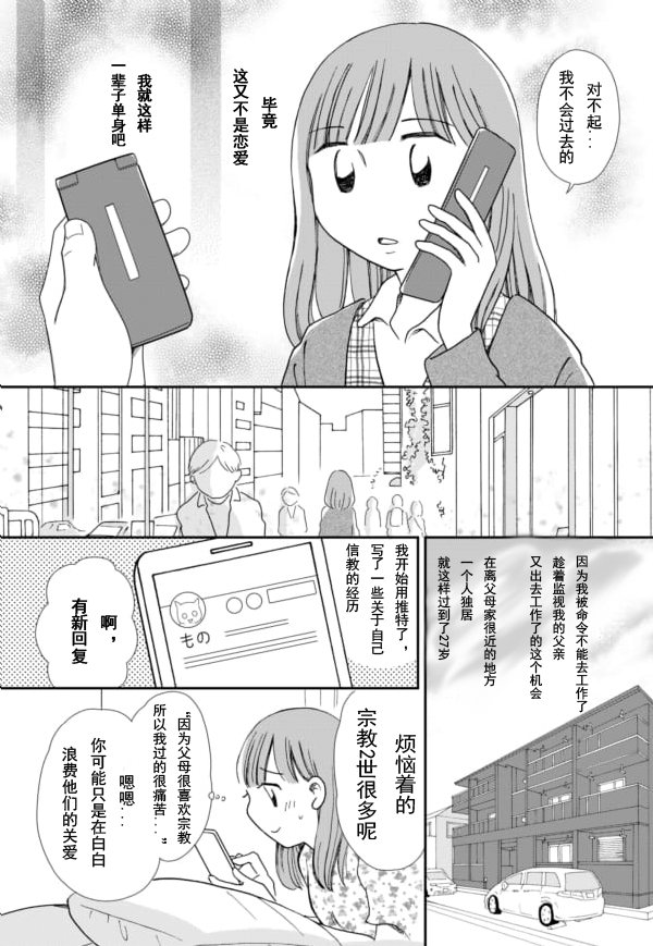 《于“有神明在”的家中被养育长大 ~宗教二世的我们~》漫画最新章节第3话免费下拉式在线观看章节第【13】张图片