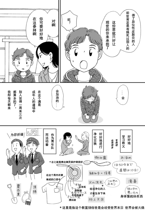 《于“有神明在”的家中被养育长大 ~宗教二世的我们~》漫画最新章节第2话免费下拉式在线观看章节第【6】张图片