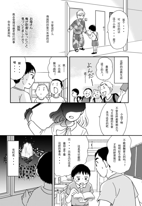 《于“有神明在”的家中被养育长大 ~宗教二世的我们~》漫画最新章节第1话免费下拉式在线观看章节第【3】张图片