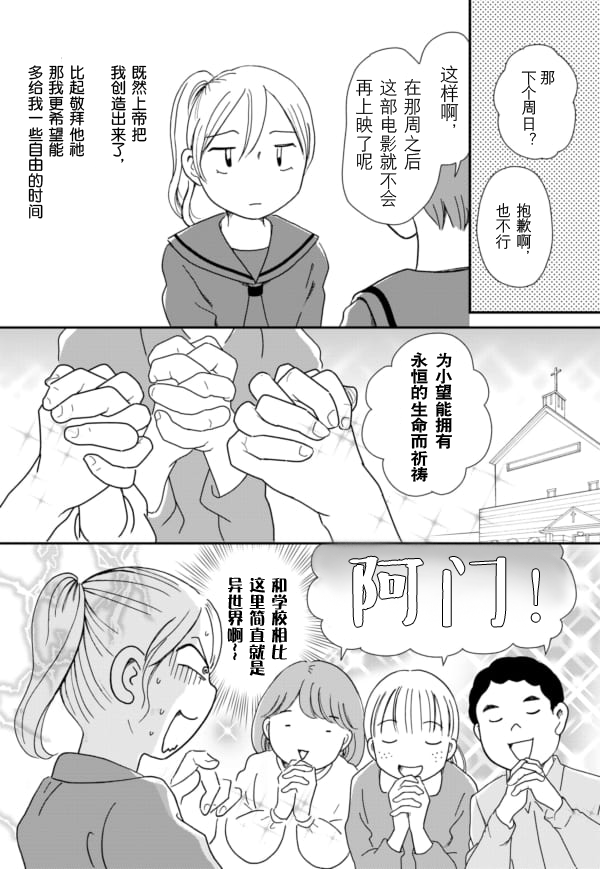 《于“有神明在”的家中被养育长大 ~宗教二世的我们~》漫画最新章节第4话免费下拉式在线观看章节第【9】张图片