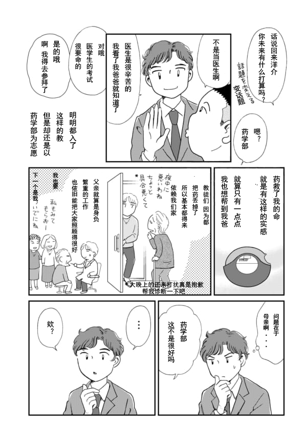 《于“有神明在”的家中被养育长大 ~宗教二世的我们~》漫画最新章节第2话免费下拉式在线观看章节第【9】张图片