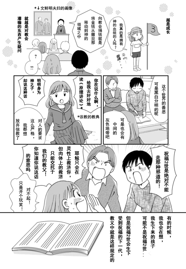 《于“有神明在”的家中被养育长大 ~宗教二世的我们~》漫画最新章节第3话免费下拉式在线观看章节第【6】张图片