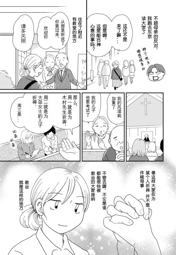 《于“有神明在”的家中被养育长大 ~宗教二世的我们~》漫画最新章节第4话免费下拉式在线观看章节第【13】张图片