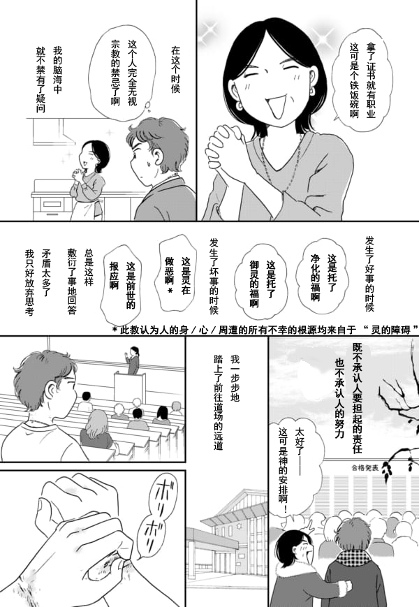 《于“有神明在”的家中被养育长大 ~宗教二世的我们~》漫画最新章节第2话免费下拉式在线观看章节第【10】张图片