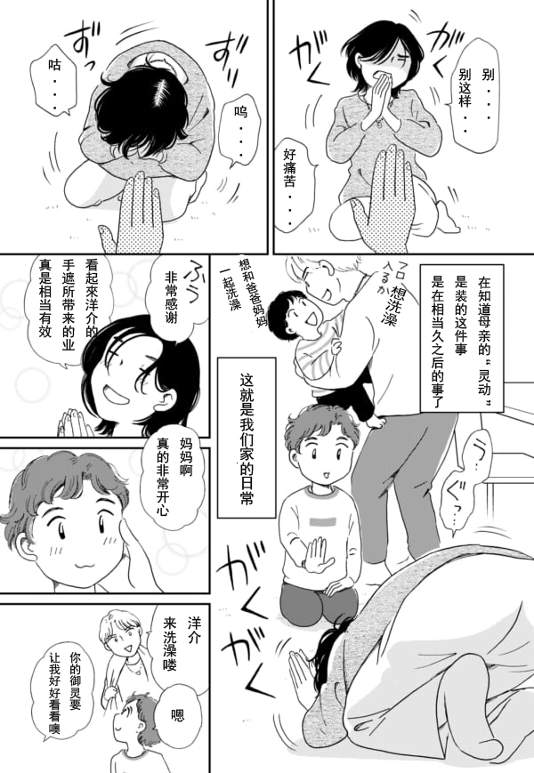 《于“有神明在”的家中被养育长大 ~宗教二世的我们~》漫画最新章节第2话免费下拉式在线观看章节第【3】张图片