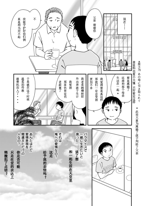 《于“有神明在”的家中被养育长大 ~宗教二世的我们~》漫画最新章节第1话免费下拉式在线观看章节第【12】张图片