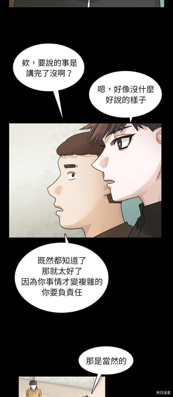 《美丽无罪》漫画最新章节第46话免费下拉式在线观看章节第【9】张图片