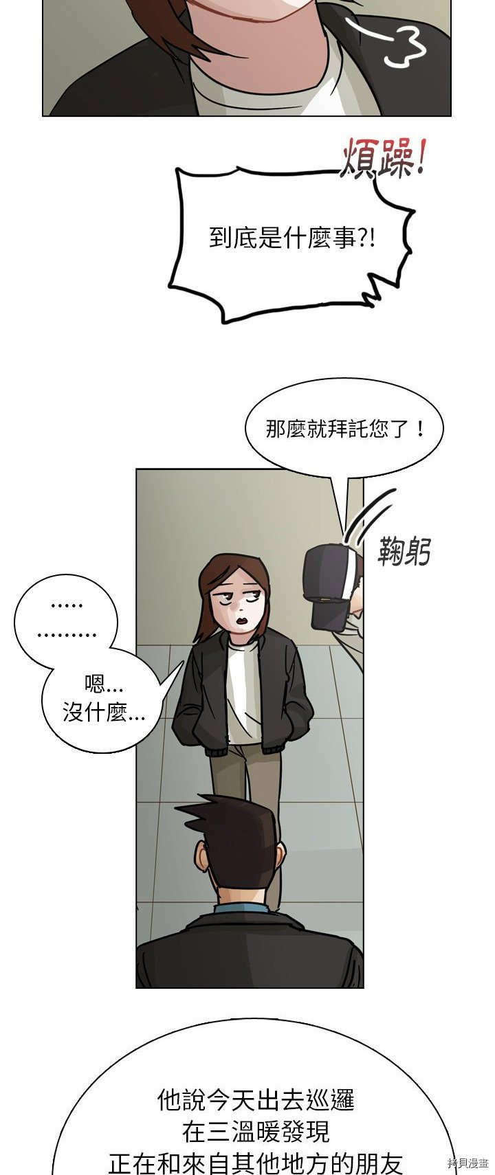 《美丽无罪》漫画最新章节第64话免费下拉式在线观看章节第【5】张图片