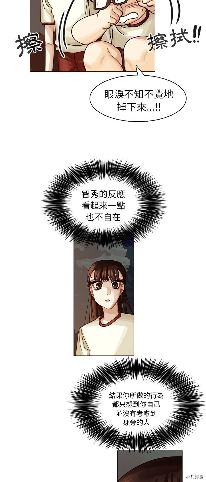 《美丽无罪》漫画最新章节第32话免费下拉式在线观看章节第【32】张图片