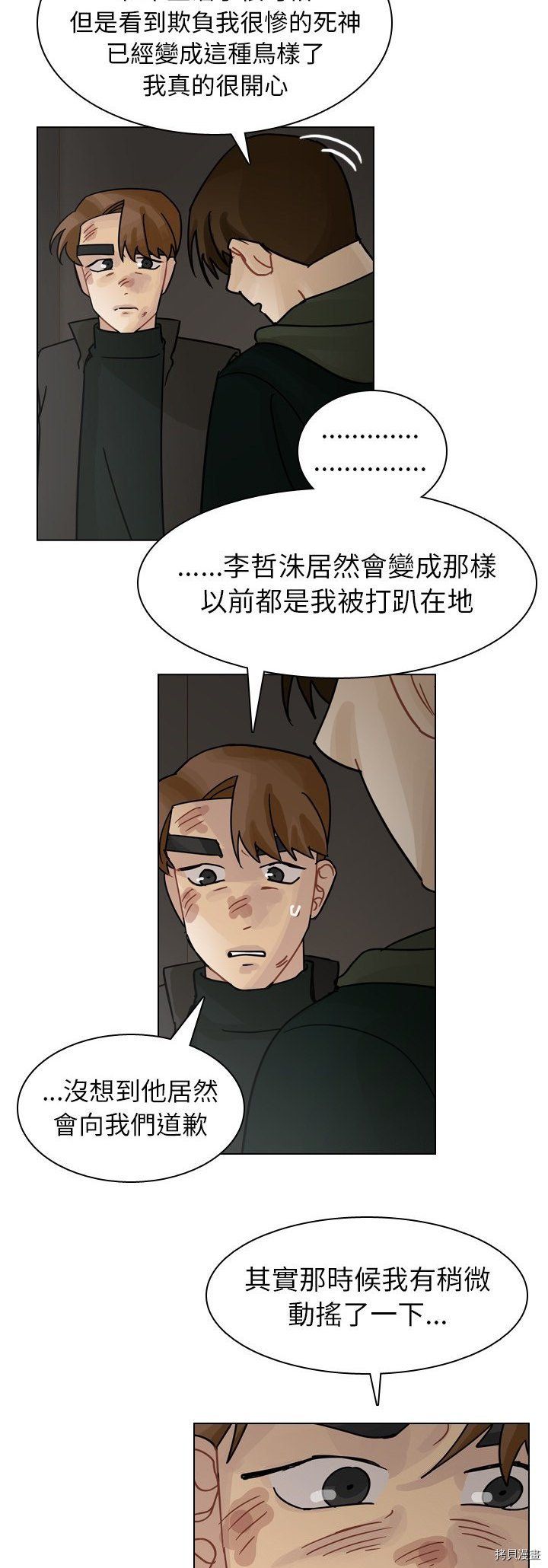 《美丽无罪》漫画最新章节第71话免费下拉式在线观看章节第【6】张图片