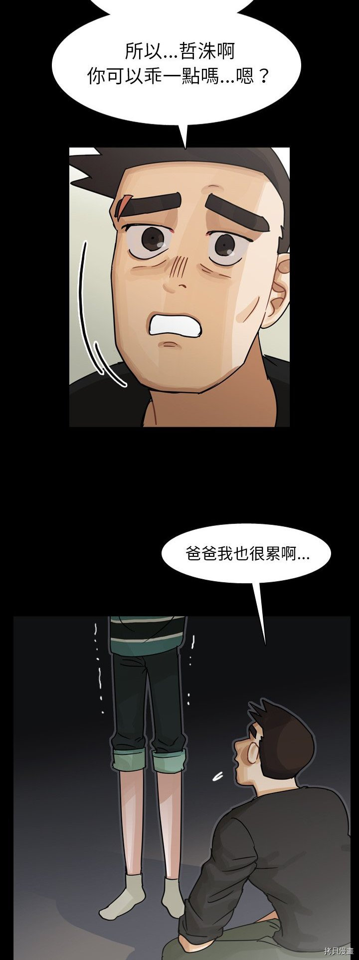 《美丽无罪》漫画最新章节第60话免费下拉式在线观看章节第【48】张图片