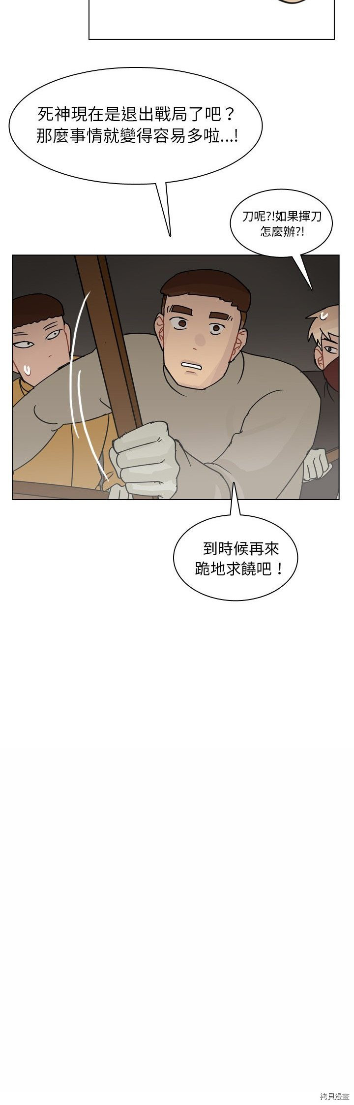 《美丽无罪》漫画最新章节第69话免费下拉式在线观看章节第【25】张图片