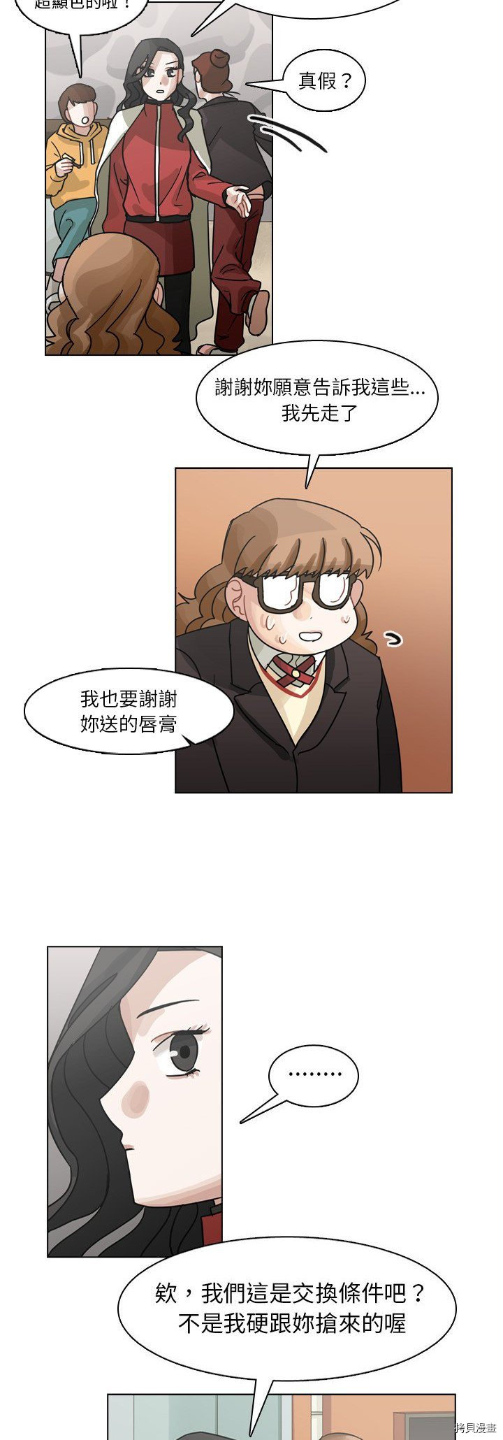 《美丽无罪》漫画最新章节第73话免费下拉式在线观看章节第【5】张图片