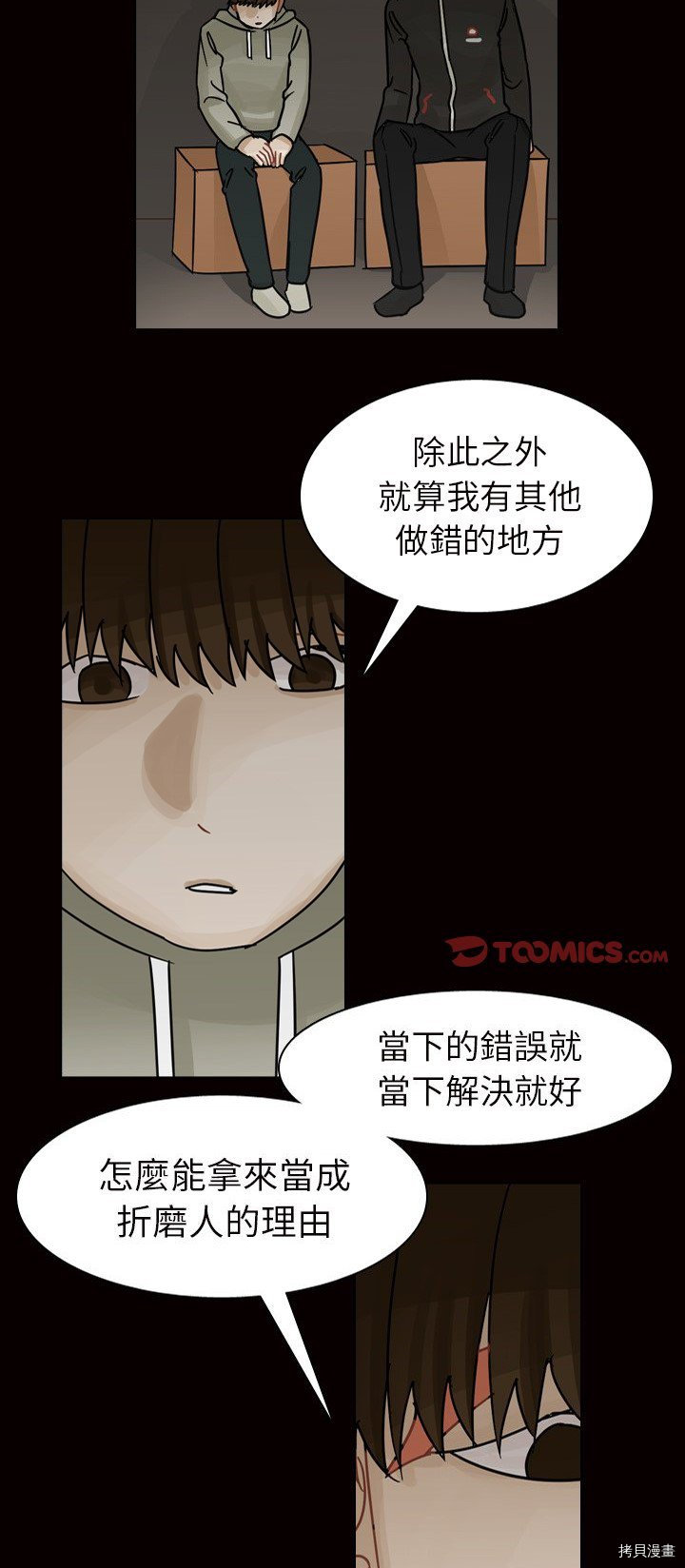 《美丽无罪》漫画最新章节第45话免费下拉式在线观看章节第【19】张图片