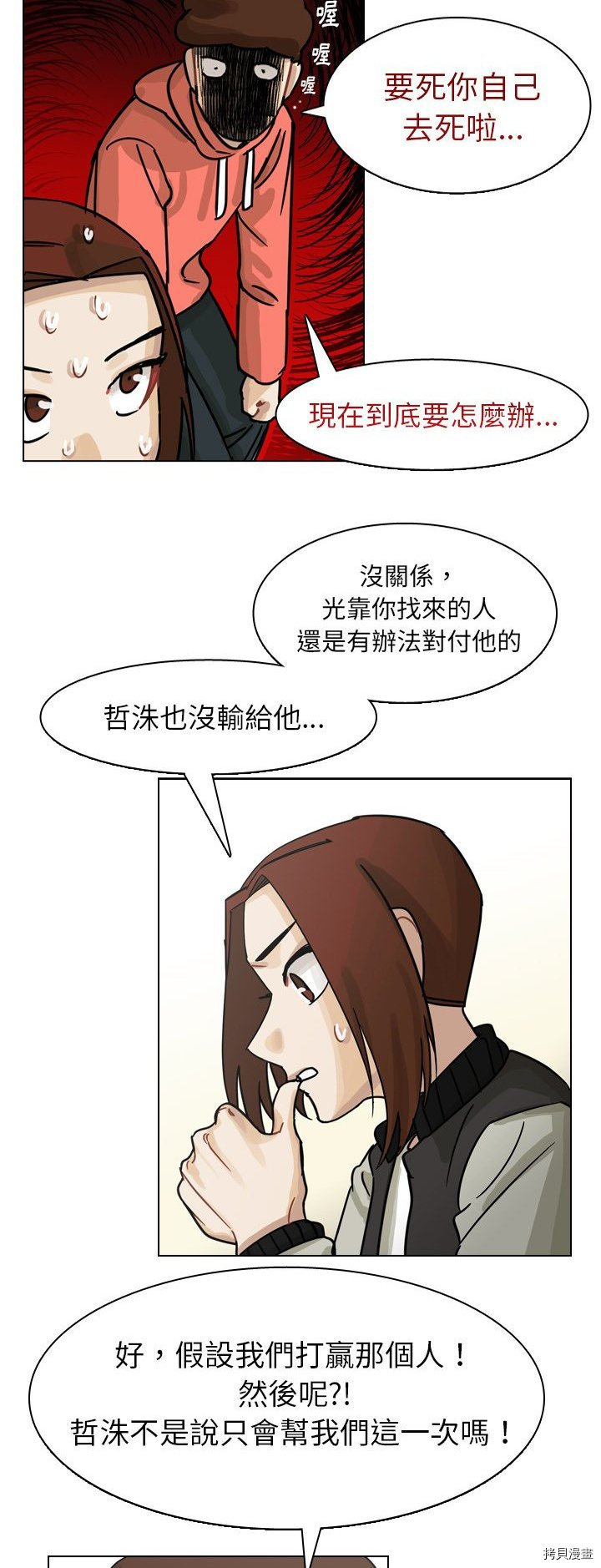 《美丽无罪》漫画最新章节第64话免费下拉式在线观看章节第【32】张图片