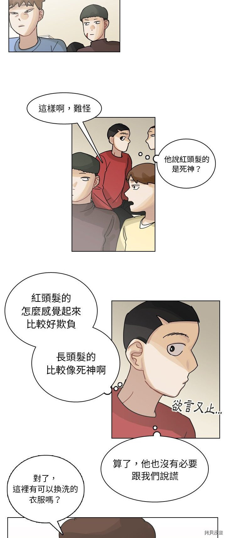 《美丽无罪》漫画最新章节第67话免费下拉式在线观看章节第【20】张图片