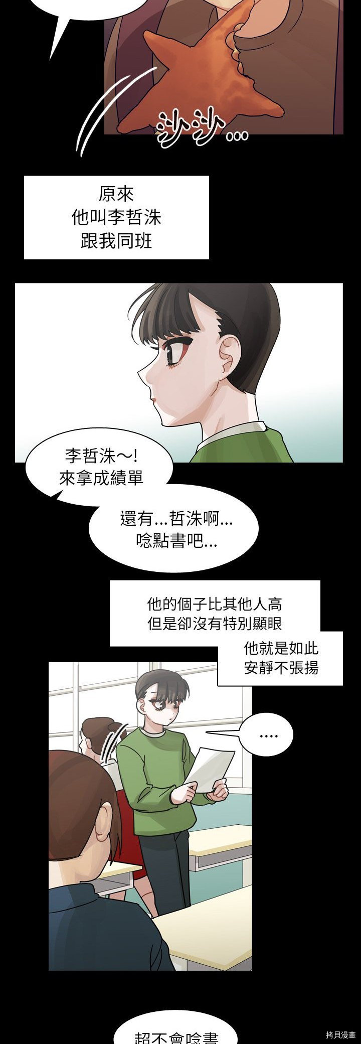 《美丽无罪》漫画最新章节第51话免费下拉式在线观看章节第【12】张图片