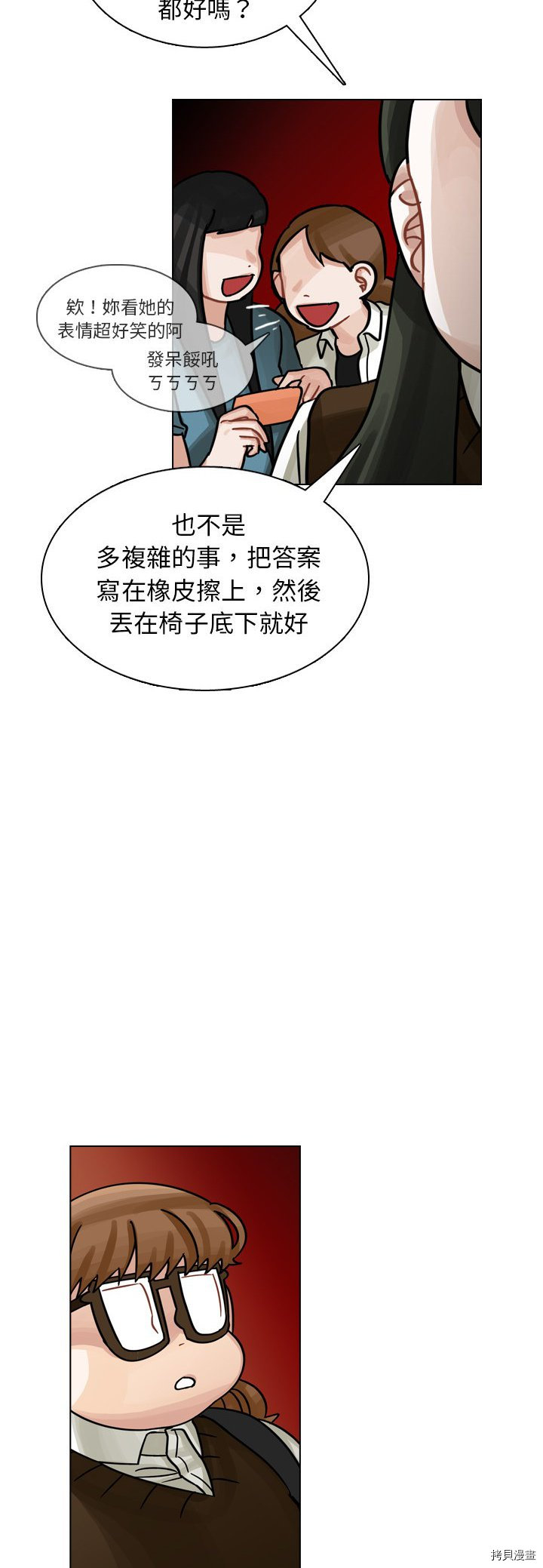 《美丽无罪》漫画最新章节第19话免费下拉式在线观看章节第【29】张图片