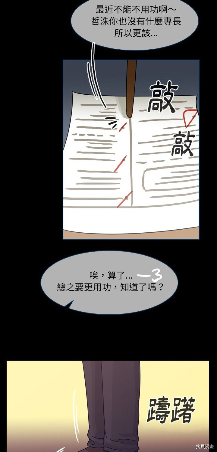 《美丽无罪》漫画最新章节第58话免费下拉式在线观看章节第【43】张图片