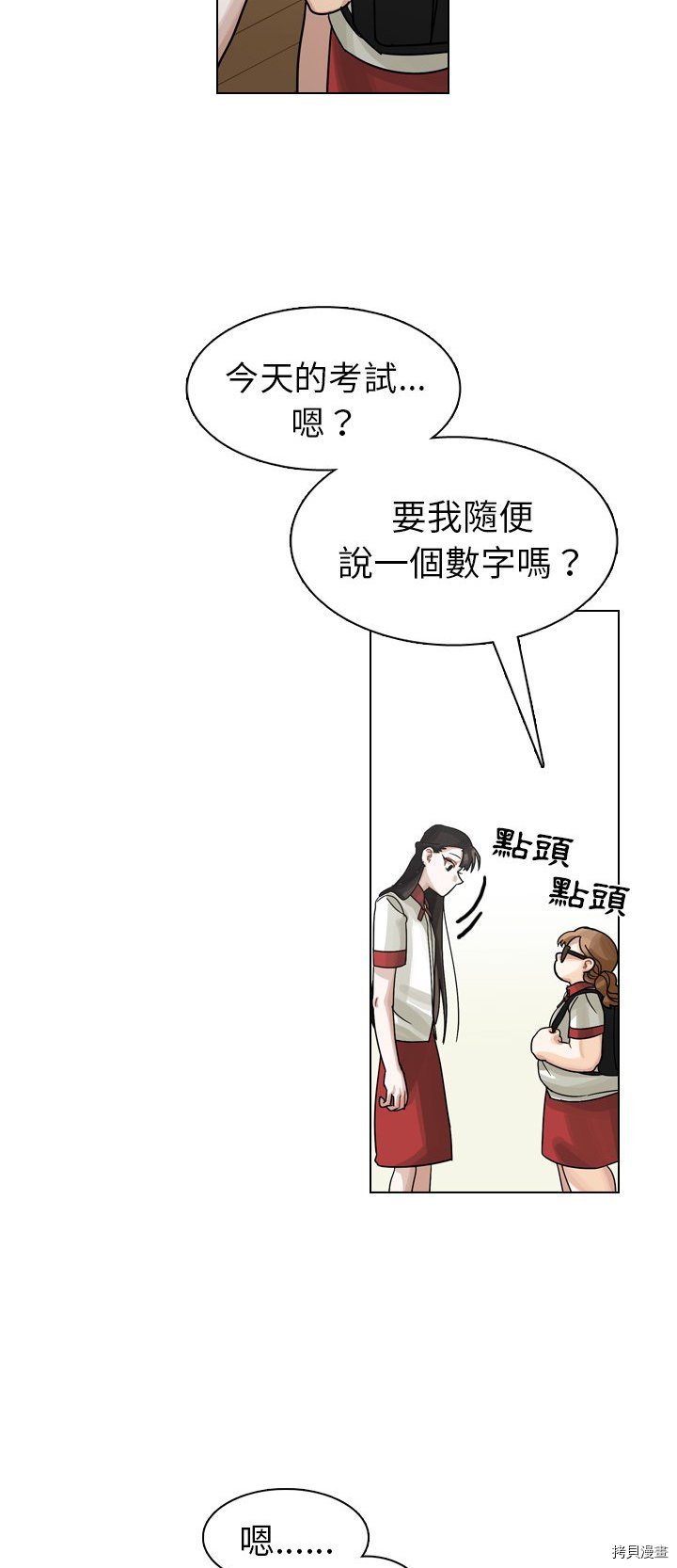 《美丽无罪》漫画最新章节第25话免费下拉式在线观看章节第【17】张图片