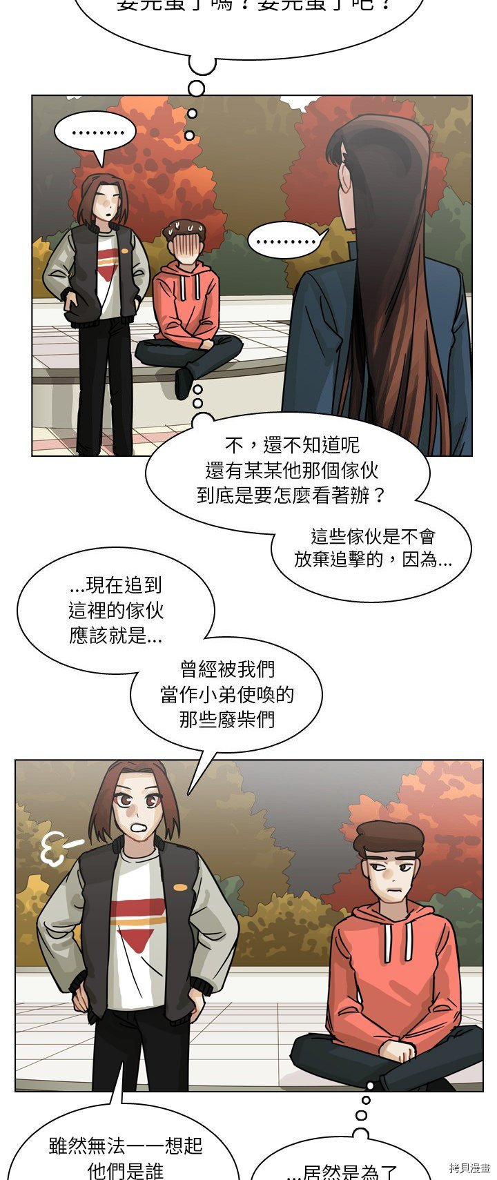 《美丽无罪》漫画最新章节第65话免费下拉式在线观看章节第【17】张图片