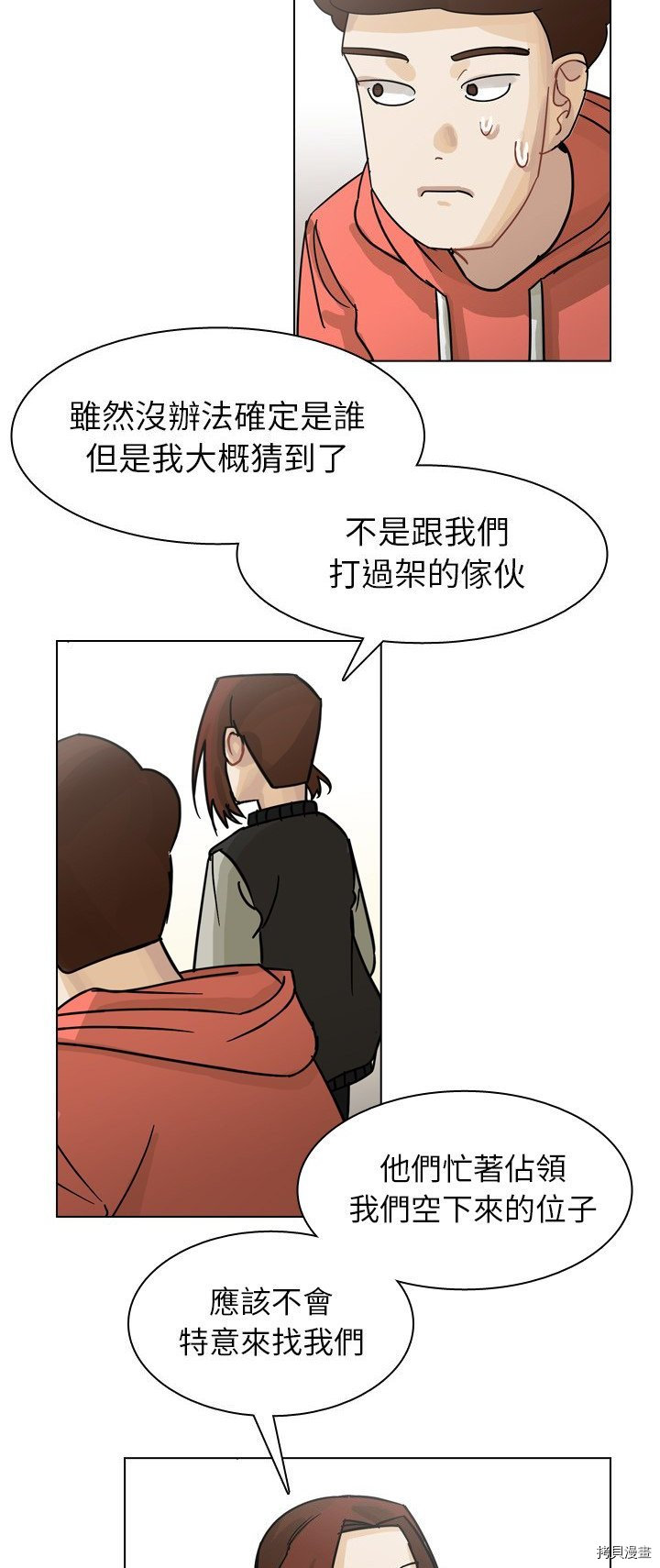 《美丽无罪》漫画最新章节第65话免费下拉式在线观看章节第【5】张图片