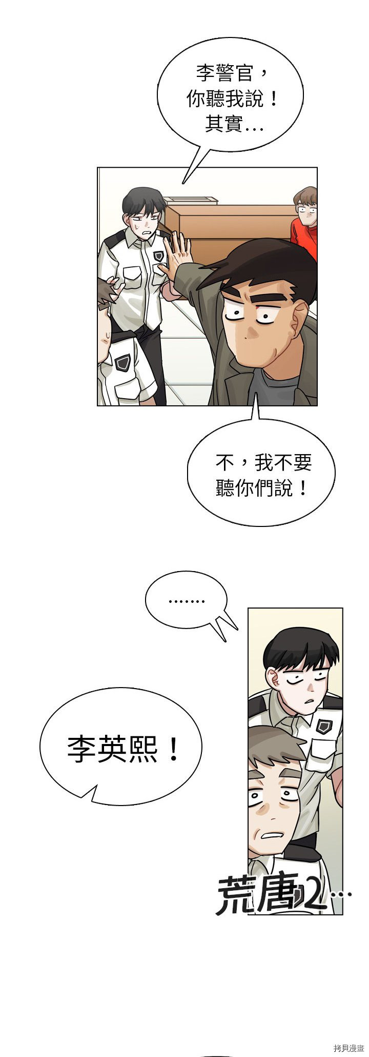 《美丽无罪》漫画最新章节第11话免费下拉式在线观看章节第【12】张图片