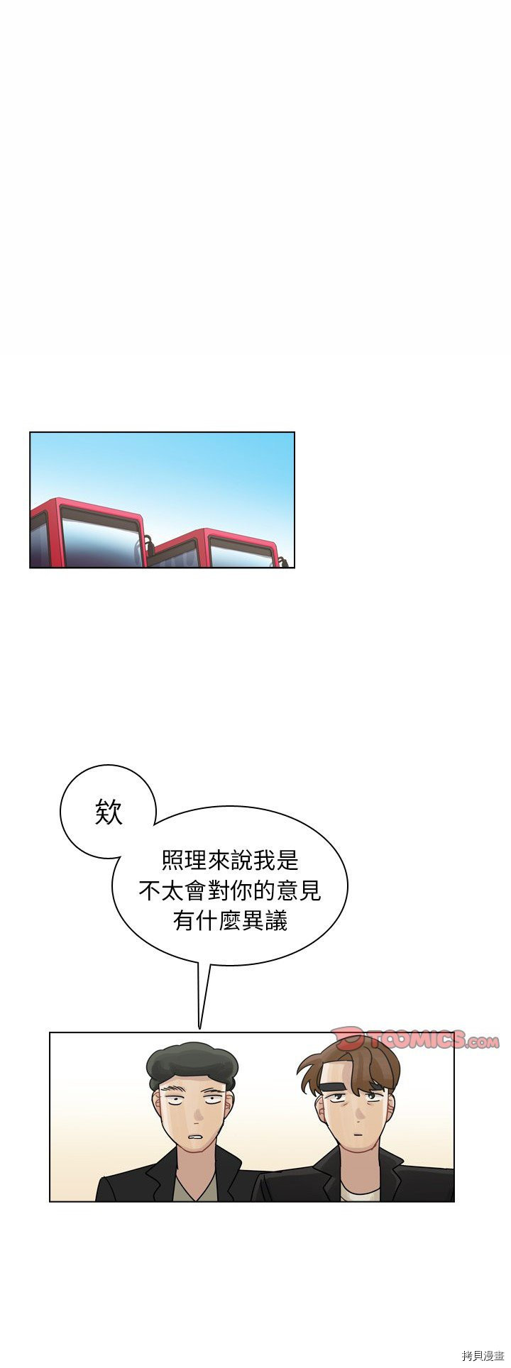 《美丽无罪》漫画最新章节第29话免费下拉式在线观看章节第【1】张图片