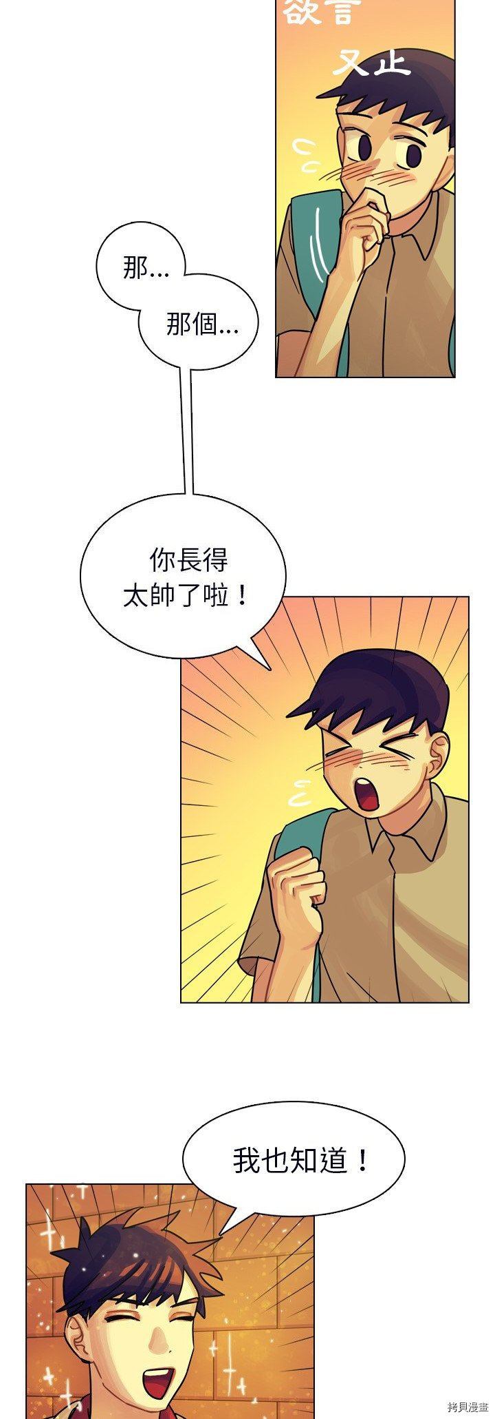 《美丽无罪》漫画最新章节第23话免费下拉式在线观看章节第【15】张图片