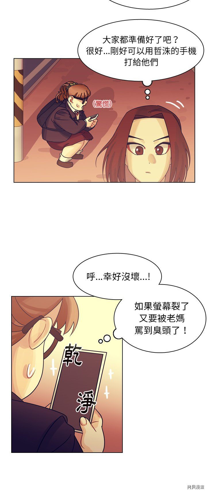 《美丽无罪》漫画最新章节第55话免费下拉式在线观看章节第【9】张图片