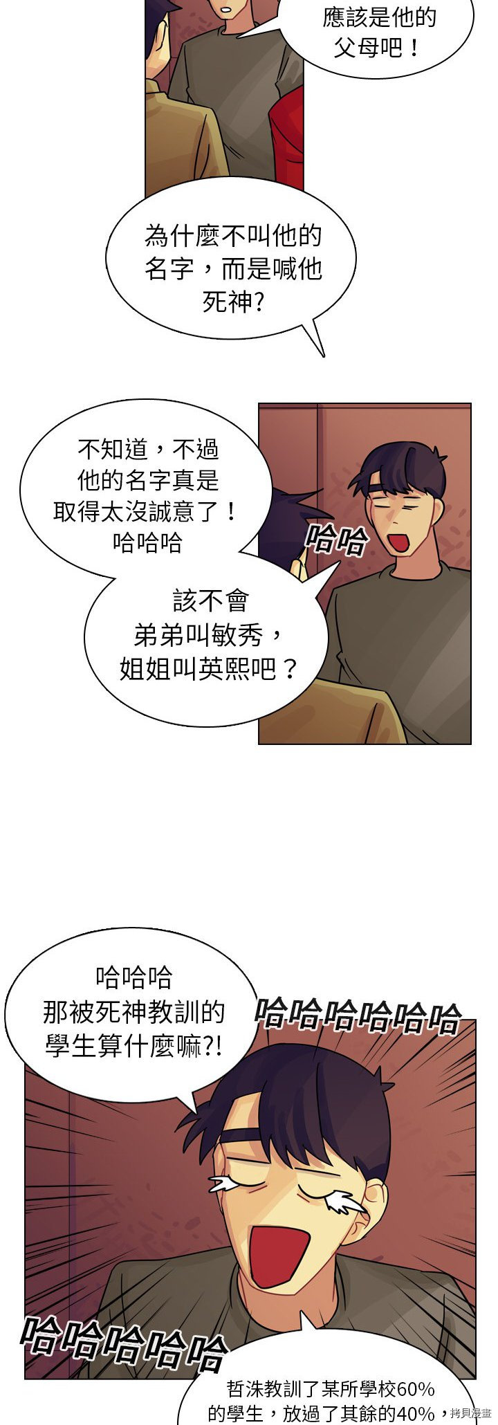 《美丽无罪》漫画最新章节第13话免费下拉式在线观看章节第【2】张图片