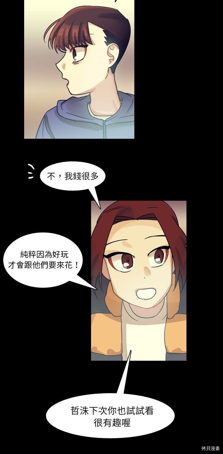 《美丽无罪》漫画最新章节第59话免费下拉式在线观看章节第【27】张图片