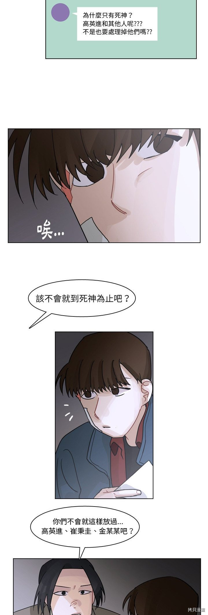 《美丽无罪》漫画最新章节第72话免费下拉式在线观看章节第【25】张图片