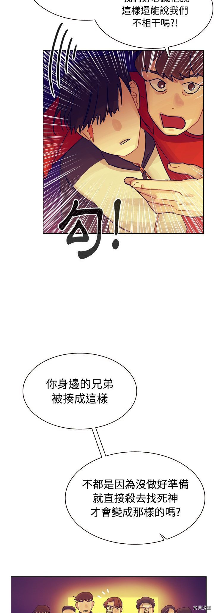 《美丽无罪》漫画最新章节第36话免费下拉式在线观看章节第【19】张图片