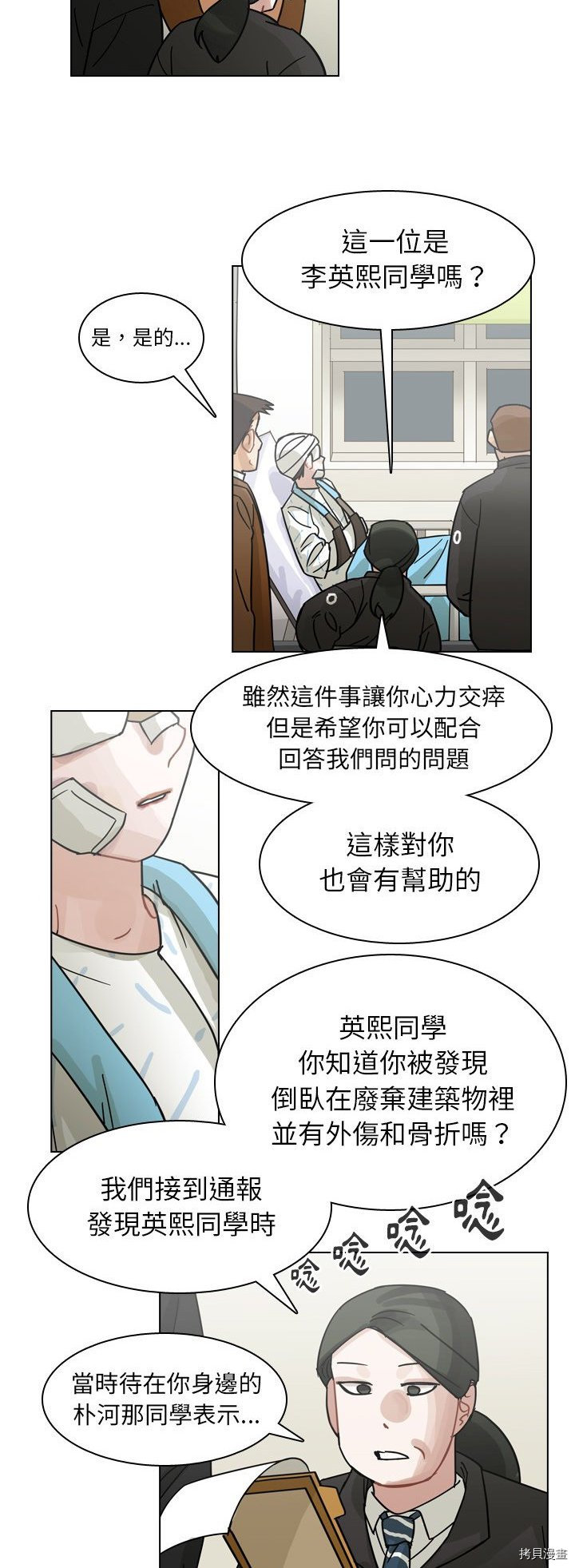 《美丽无罪》漫画最新章节第71话免费下拉式在线观看章节第【35】张图片