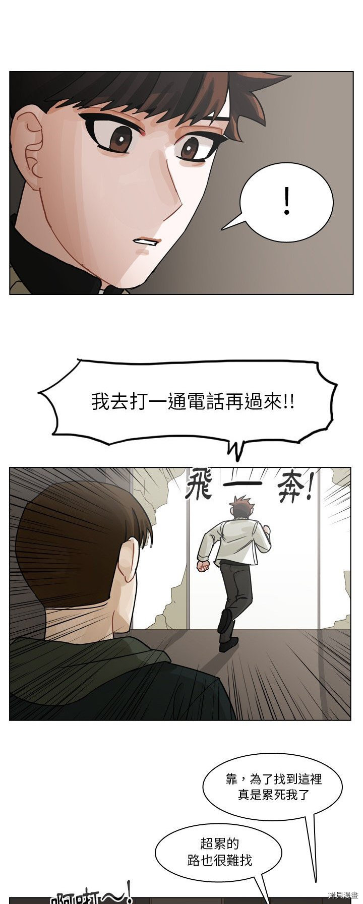 《美丽无罪》漫画最新章节第67话免费下拉式在线观看章节第【35】张图片