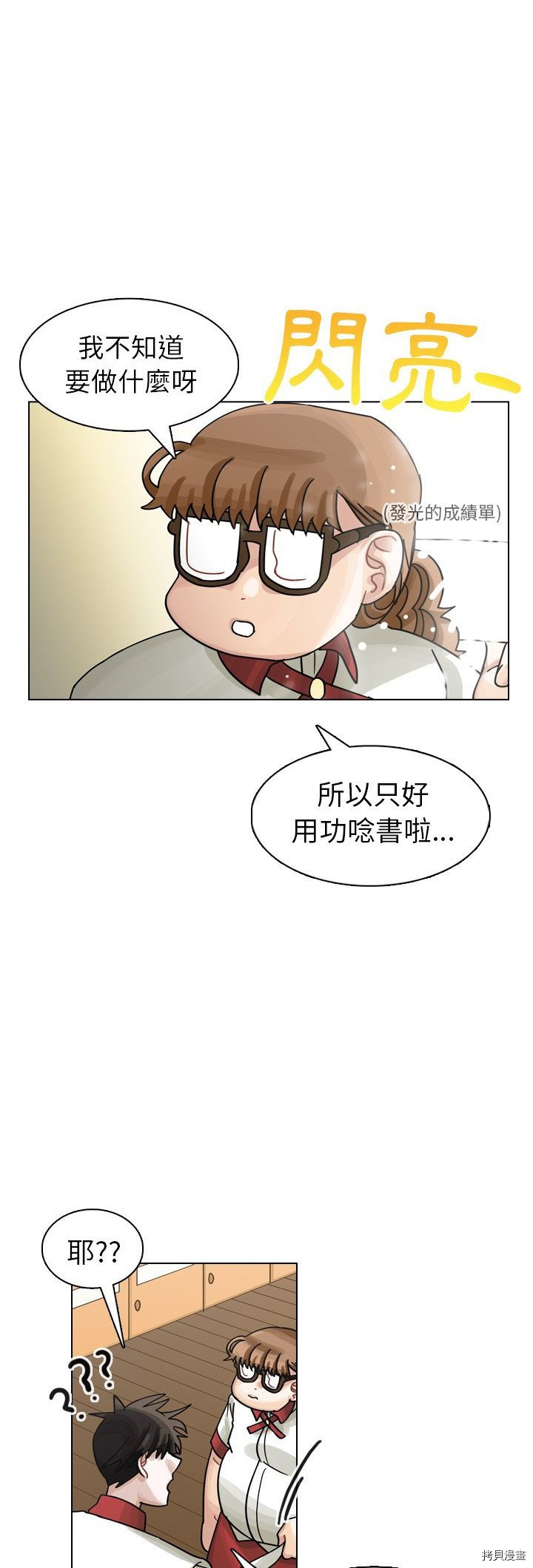 《美丽无罪》漫画最新章节第26话免费下拉式在线观看章节第【2】张图片