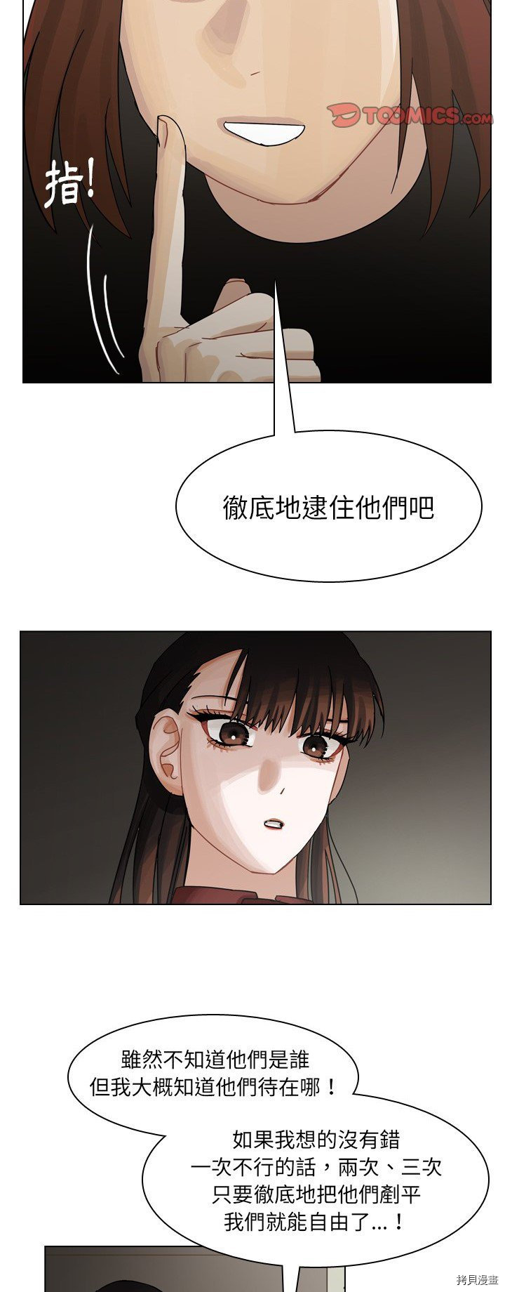 《美丽无罪》漫画最新章节第42话免费下拉式在线观看章节第【21】张图片