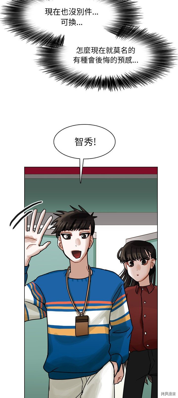 《美丽无罪》漫画最新章节第38话免费下拉式在线观看章节第【10】张图片