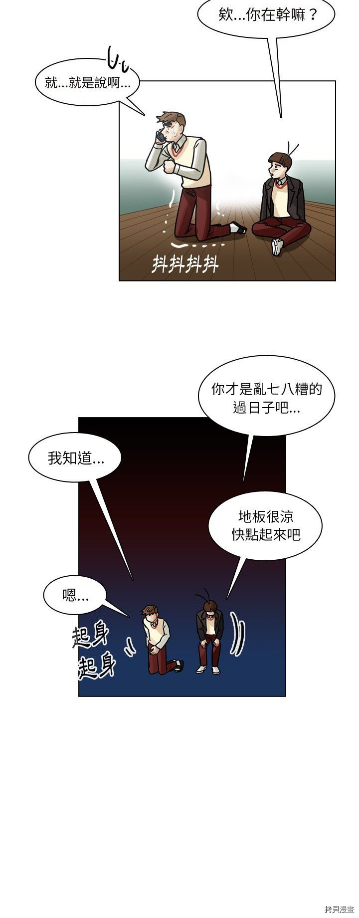 《美丽无罪》漫画最新章节第50话免费下拉式在线观看章节第【14】张图片