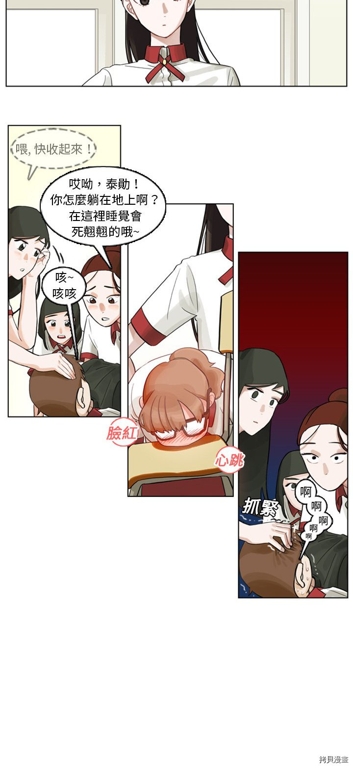 《美丽无罪》漫画最新章节第2话免费下拉式在线观看章节第【20】张图片