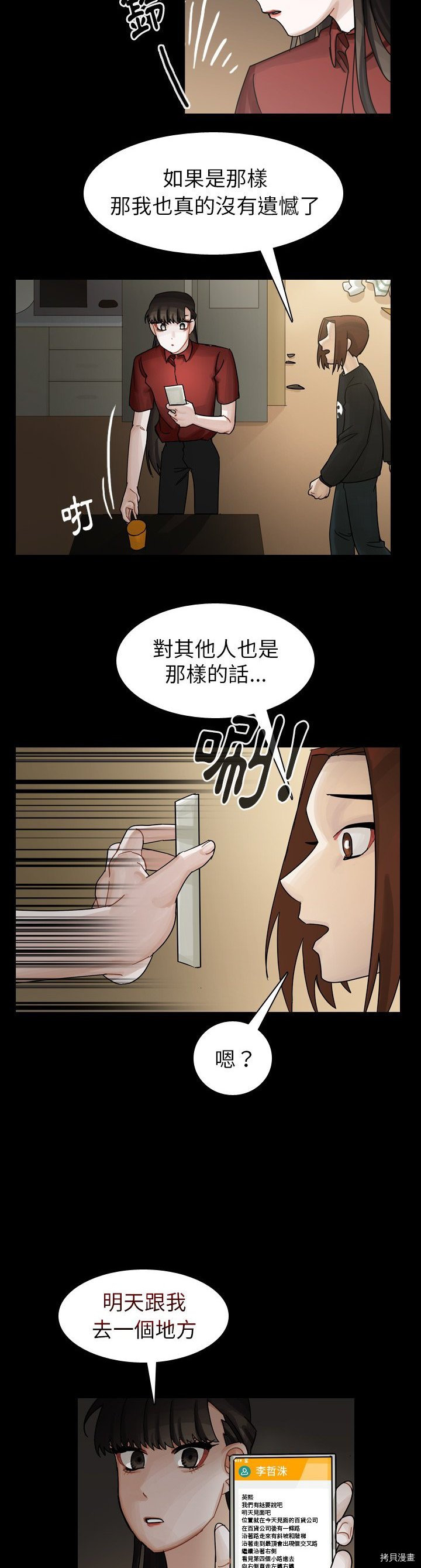 《美丽无罪》漫画最新章节第44话免费下拉式在线观看章节第【37】张图片