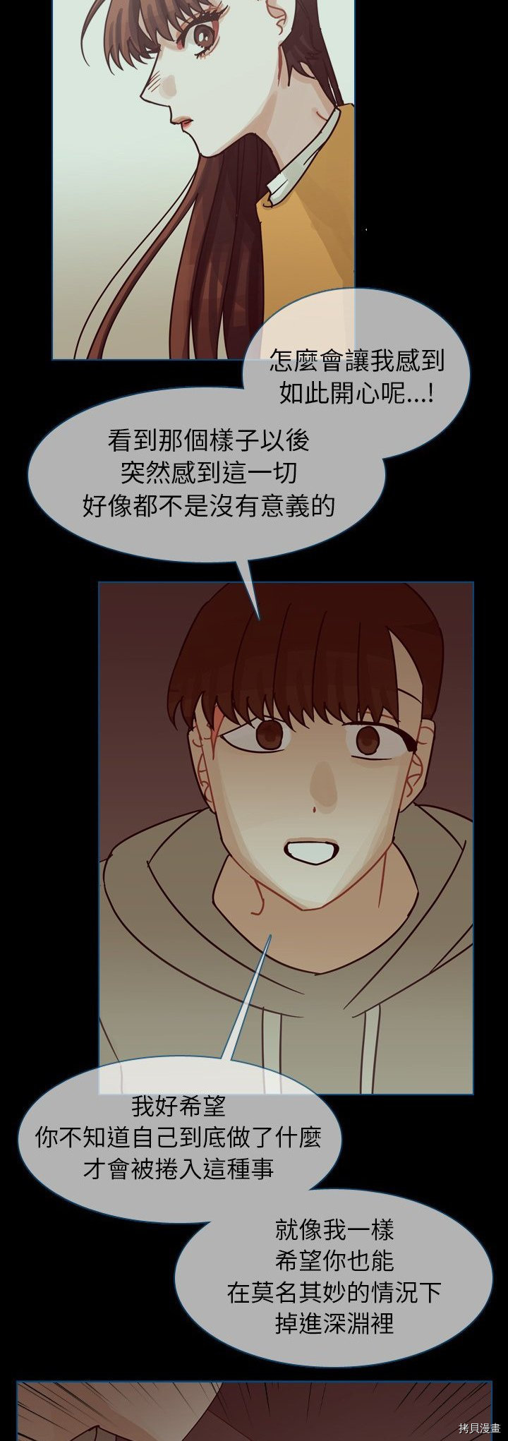 《美丽无罪》漫画最新章节第48话免费下拉式在线观看章节第【22】张图片