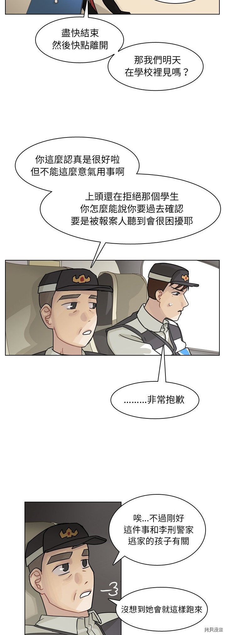 《美丽无罪》漫画最新章节第70话免费下拉式在线观看章节第【36】张图片