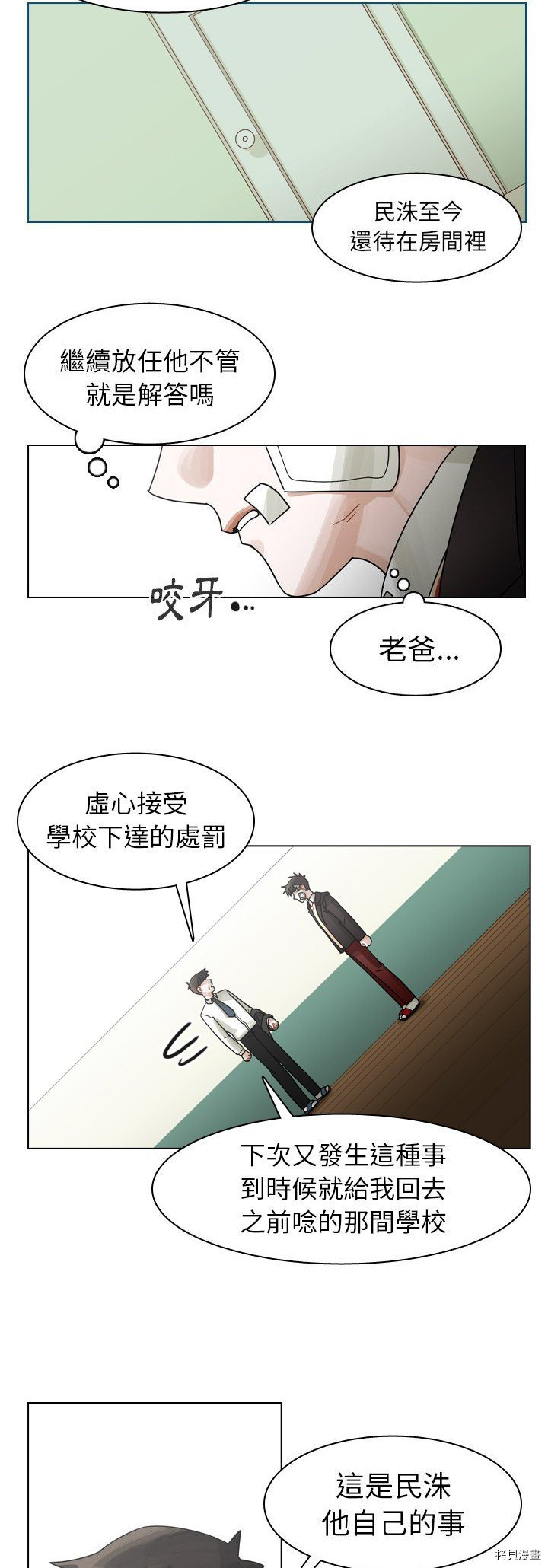 《美丽无罪》漫画最新章节第49话免费下拉式在线观看章节第【9】张图片