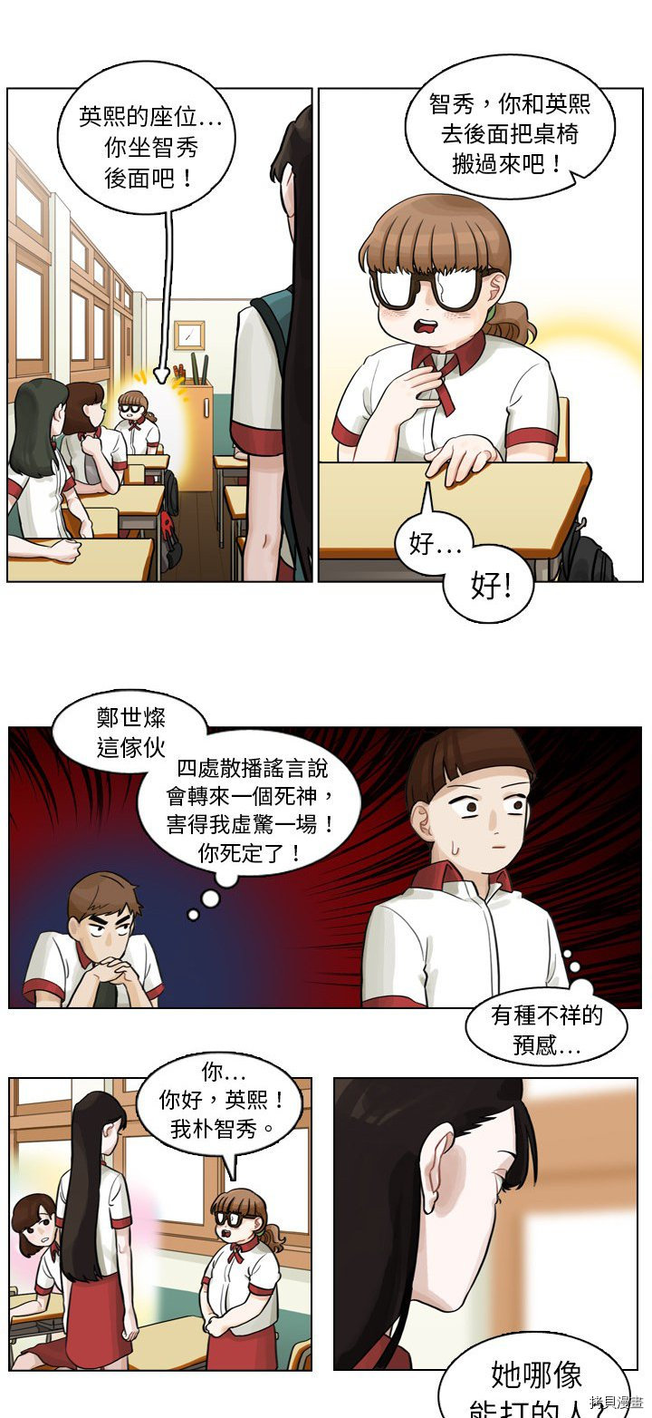 《美丽无罪》漫画最新章节第2话免费下拉式在线观看章节第【5】张图片